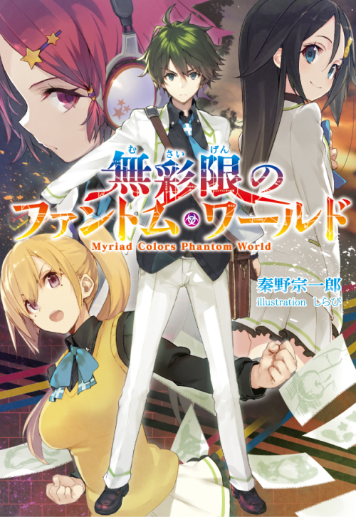 Novo Título de Inverno 2016: Musaigen no Phantom World - Crunchyroll  Notícias