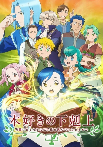 Honzuki no Gekokujou tem anuncio de 4º temporada pelo estúdio de