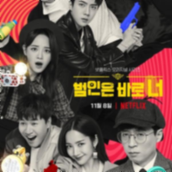 O JOGO DO DETETIVE: REVIEW DO PROGRAMA DE VARIEDADES COREANO DA NETFLIX