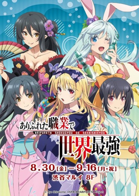 Arifureta Shokugyō de Sekai Saikyō (OVA) - 25 de Dezembro de 2019