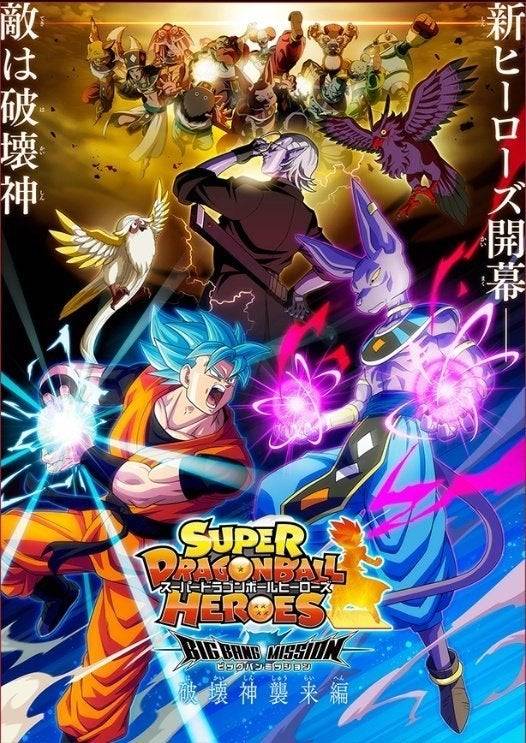 Super Dragon Ball Heroes Completo Dublado BR 