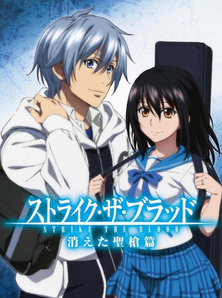 Strike the Blood : Kieta Seisou-hen (OVA) - 29 de Janeiro de 2020