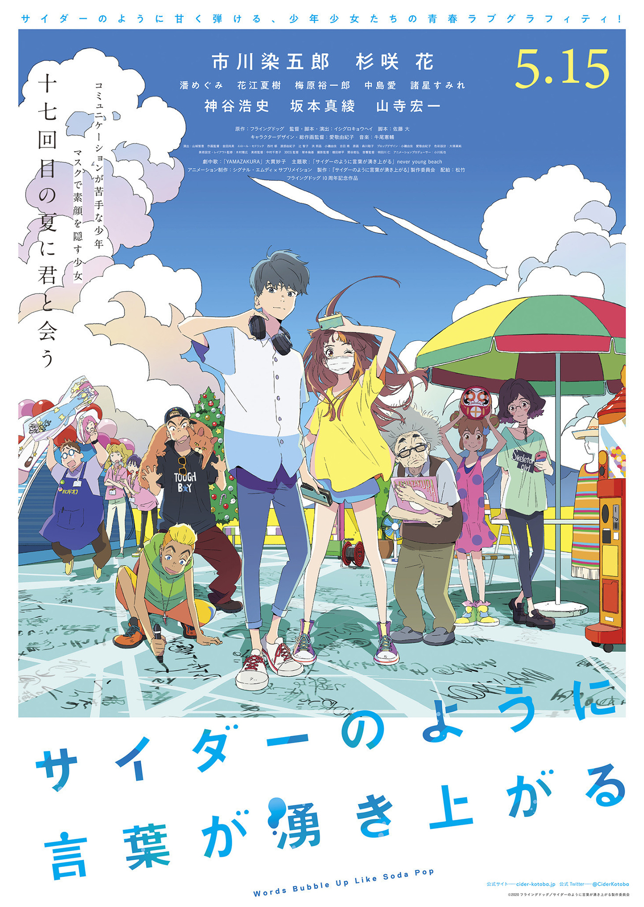 Palavras borbulham como filme de anime Soda Pop: PV, elenco, equipe