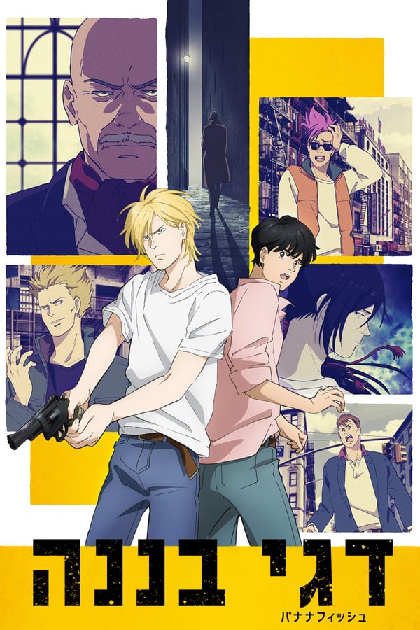Ficha Tecnica Completa Banana Fish 5 De Julho De 2018 Filmow