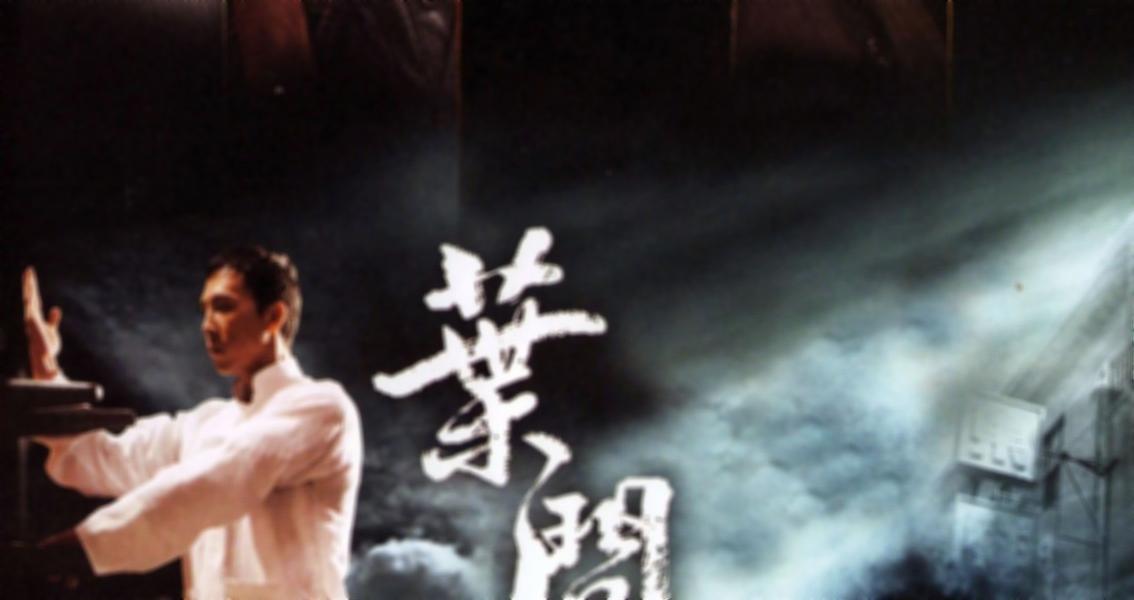 Núcleo de Kung Fu Shaolin - O Grande Mestre 2 é o segundo filme da série de  filmes Ip Man e estreou em abril de 2010. O filme foi recebido com  críticas