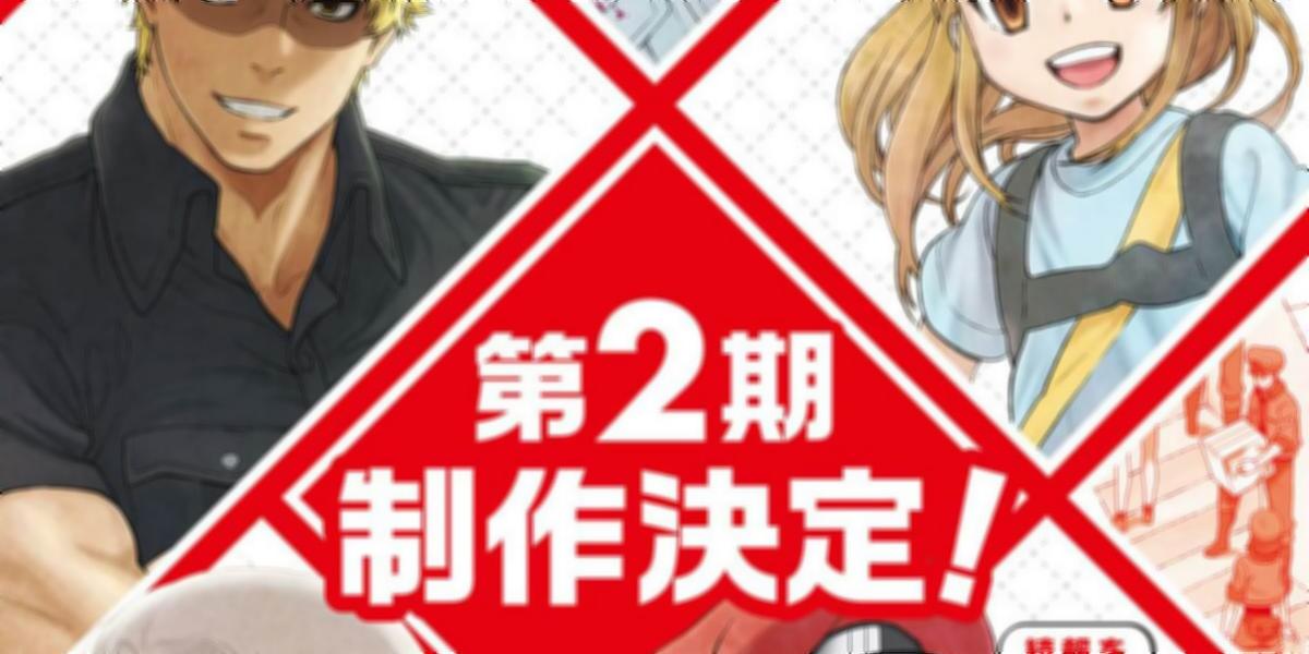 HATARAKU SAIBOU 3 TEMPORADA? CELLS AT WORK 3 TEMPORADA! - SEASON 3 