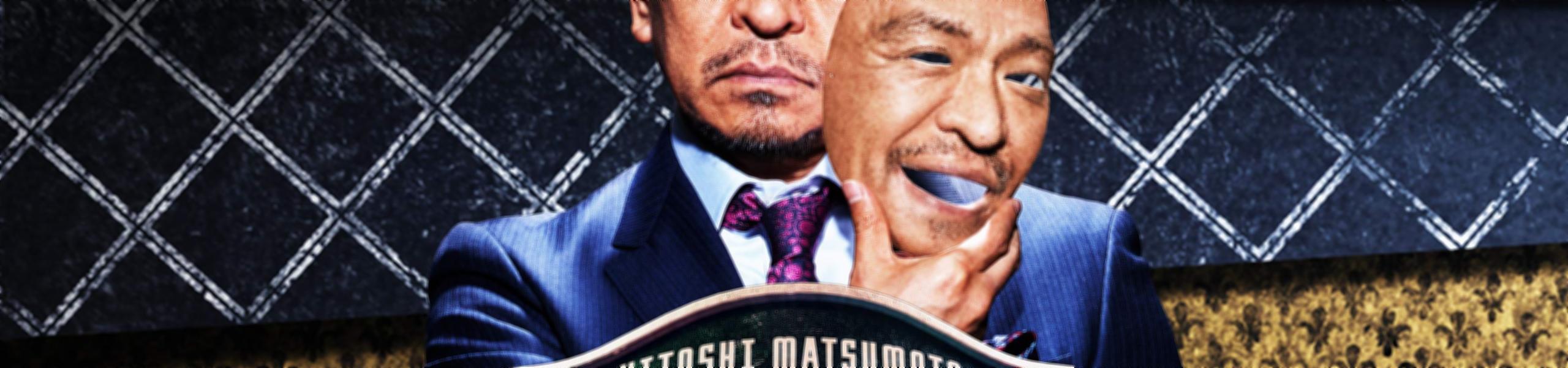 HITOSHI MATSUMOTO Presents Documental 2016 Filmow