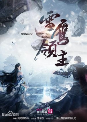 Assistir Lord Xue Ying – 1ª Temporada Online