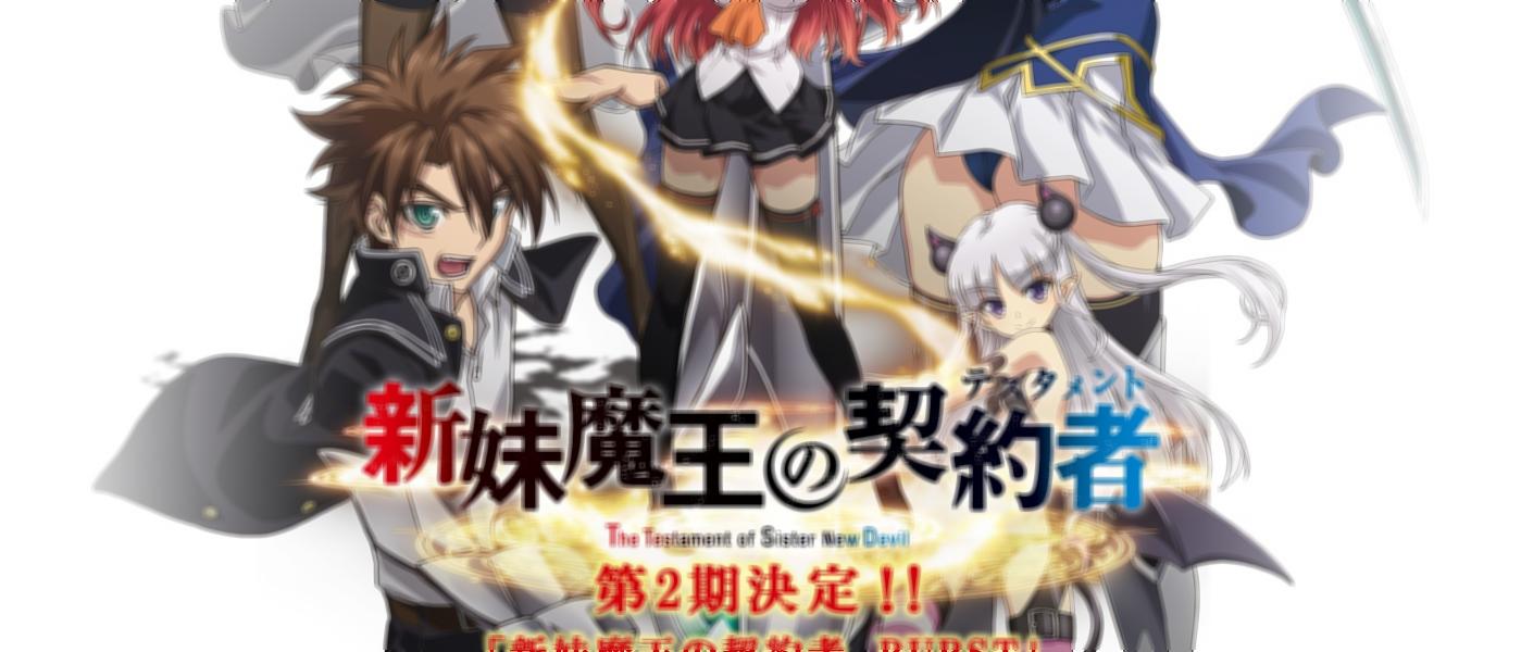 Shinmai Maou no Testament vai ter 2ª temporada