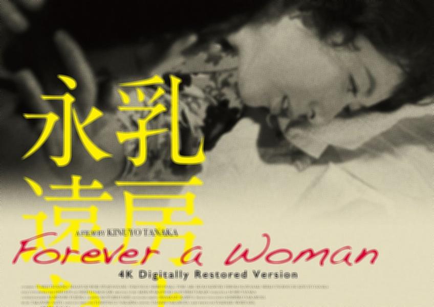 Chibusa yo eien nare (Forever a Woman). 1955. Directed by Kinuyo