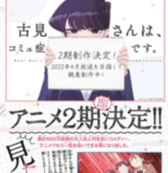 Komi-san wa, Comyushou desu. - Drama - Komi Can't Communicate , Komi-san  wa, Communication Shougai desu, Komi-san wa, Komyushou Desu - Animes Online