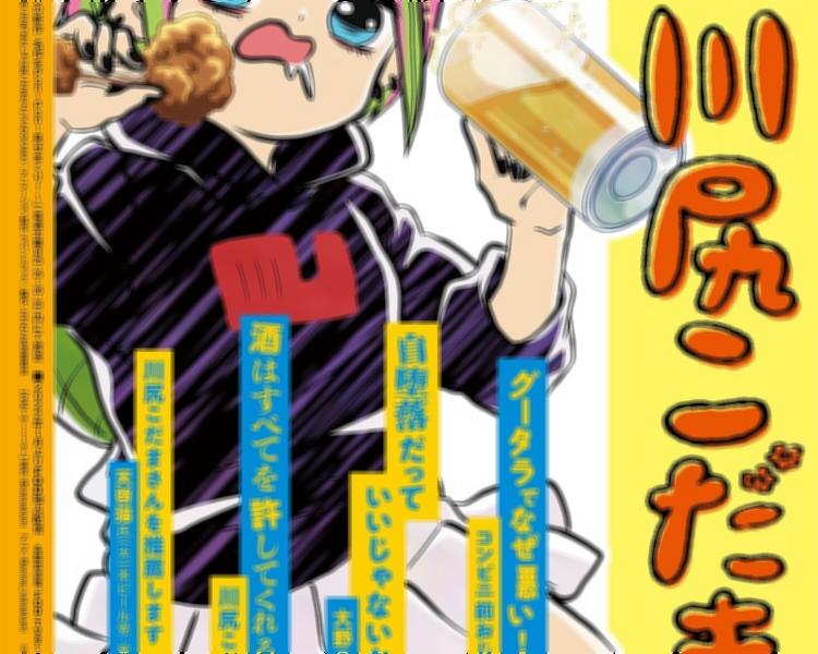 Ficha técnica completa - Atasha Kawajiri Kodama Da yo: Dangerous - Atasha Kawajiri Kodama Da Yo: Dangerous Lifehacker No Tadareta Seikatsu