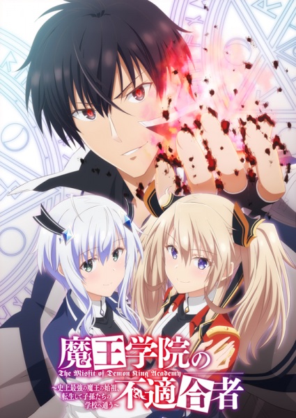 Vai ter 2º temporada de Maou Gakuin (The Misfit of Demon King